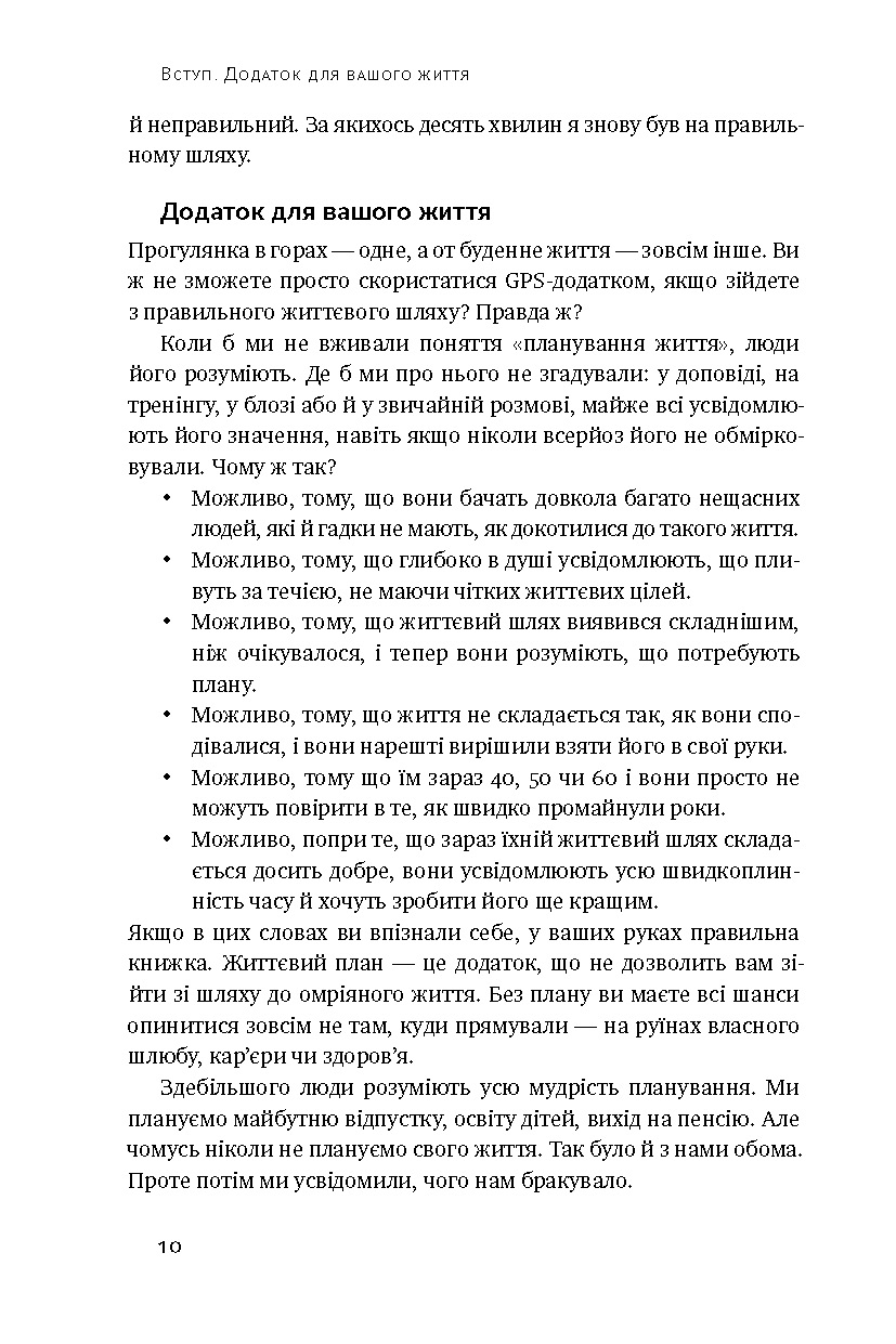 купити книгу Дивись уперед. Надійний шлях до омріяного життя 4