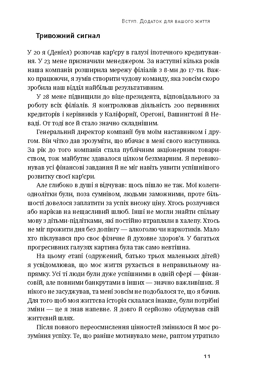 купити книгу Дивись уперед. Надійний шлях до омріяного життя 5