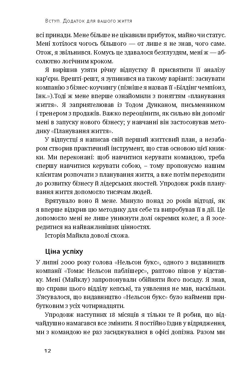 купити книгу Дивись уперед. Надійний шлях до омріяного життя 6