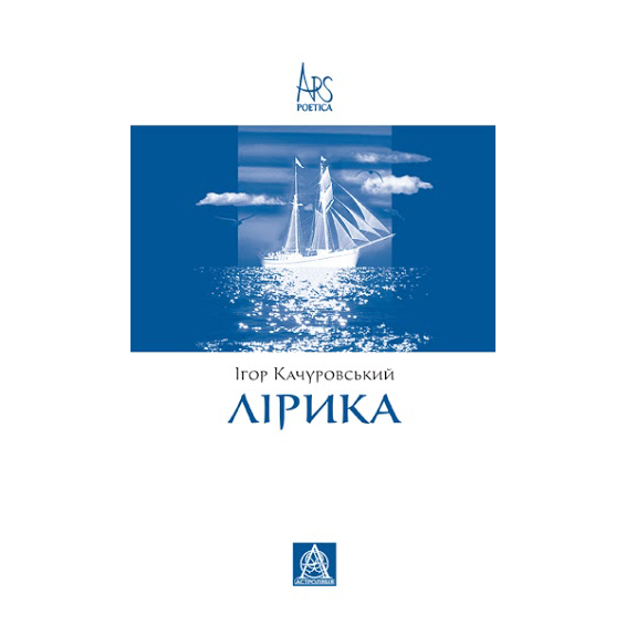 Купити книгу Лірика онлайн