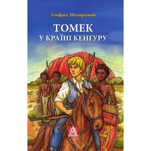Купити книгу Томек у країні кенгуру онлайн