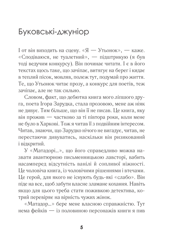 нотатки авантюриста 2