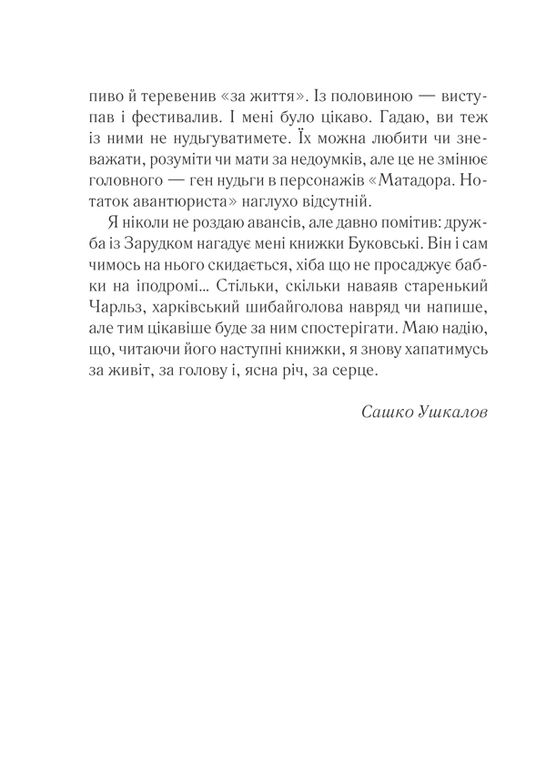 нотатки авантюриста 3
