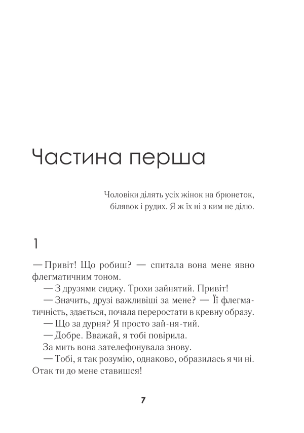 нотатки авантюриста 4