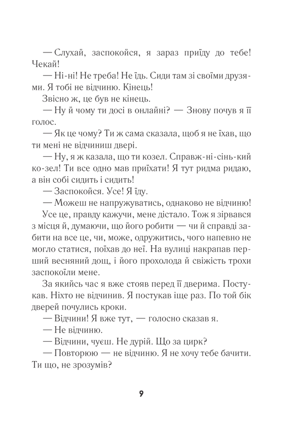 нотатки авантюриста 6