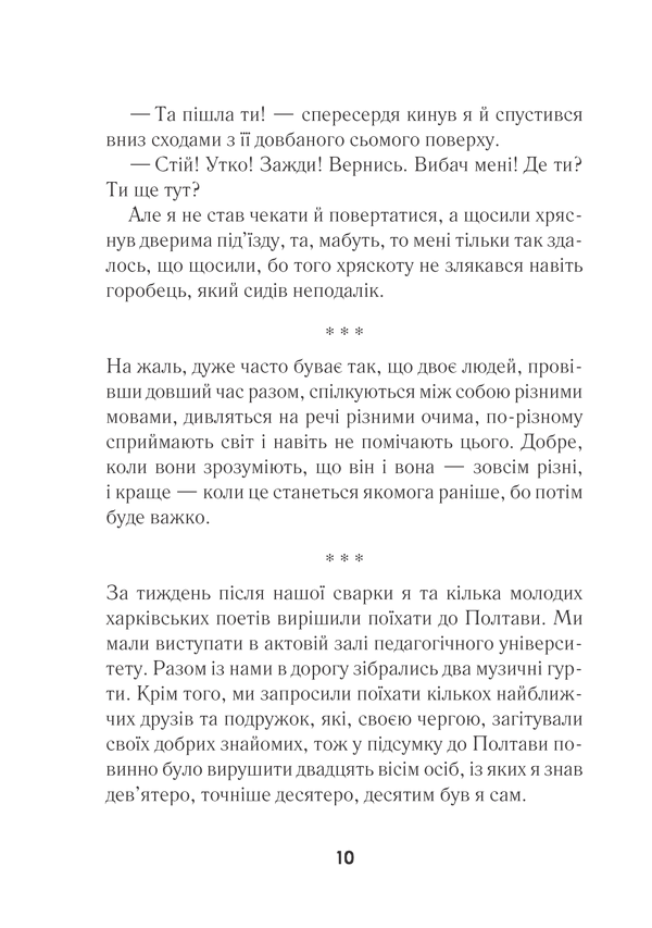 нотатки авантюриста 7