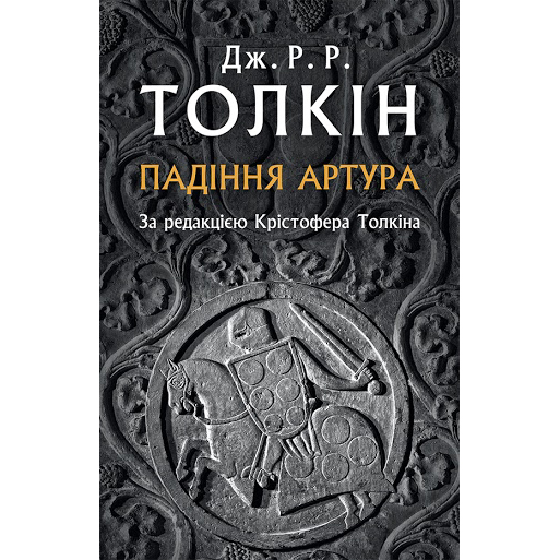 Купити книгу Падіння Артура