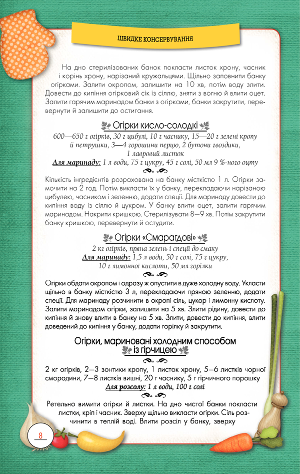 Швидке консервування рецепт 6