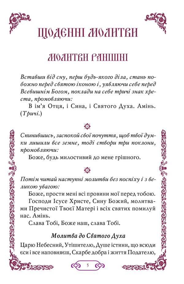 Сімейний молитовник 2