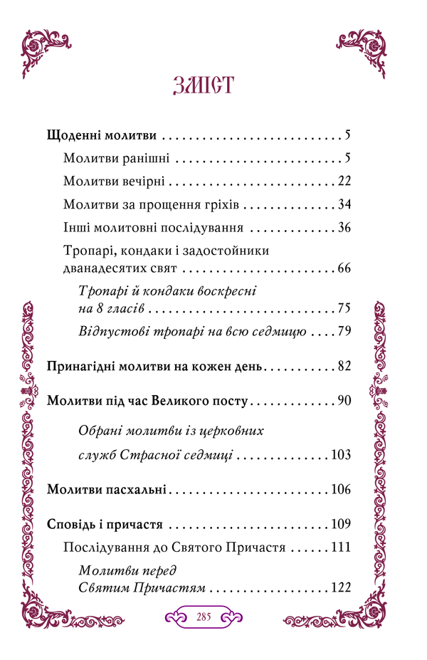 Сімейний молитовник 5