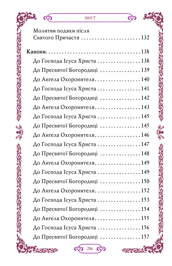 Сімейний молитовник 6