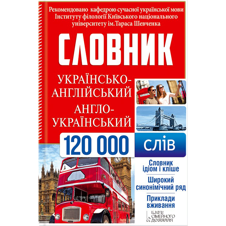Словник англійської мови купити
