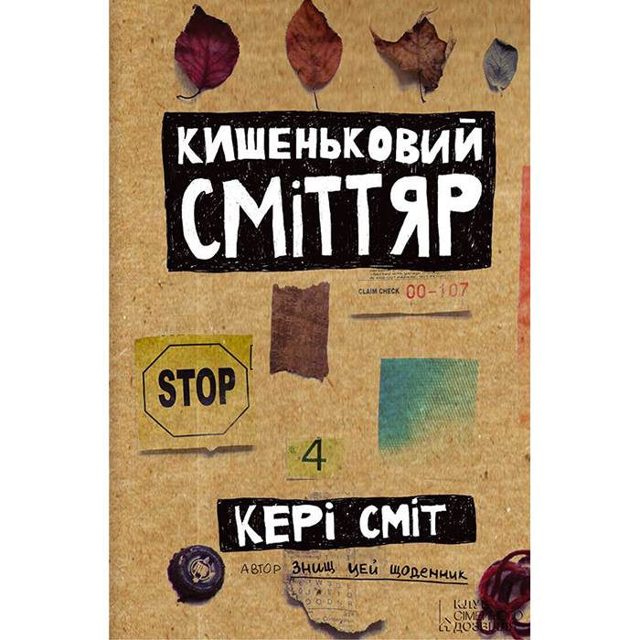 Кишеньковий сміттяр, кері сміт
