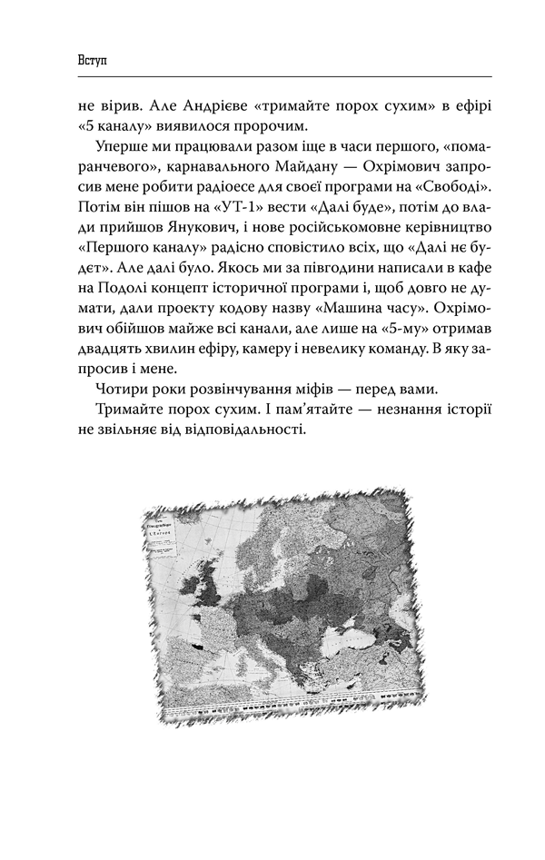 Україна. Загартована болем 2