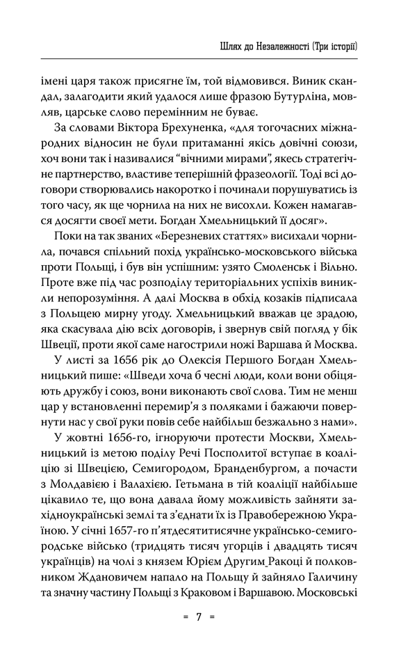 Україна. Загартована болем 5