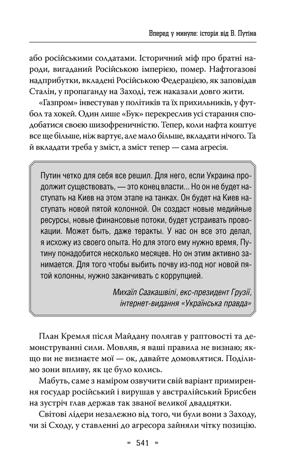 Україна. Загартована болем 7
