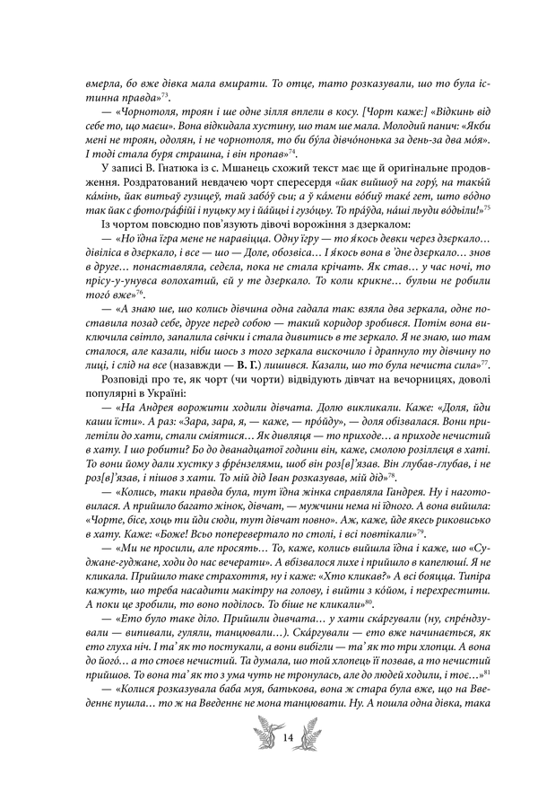 Українська міфологія книга 12