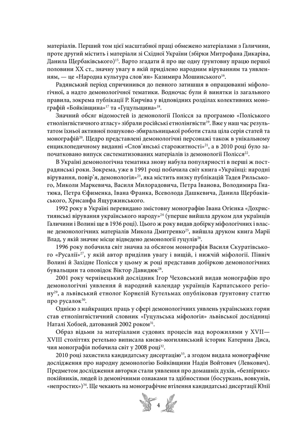 Українська міфологія книга 2