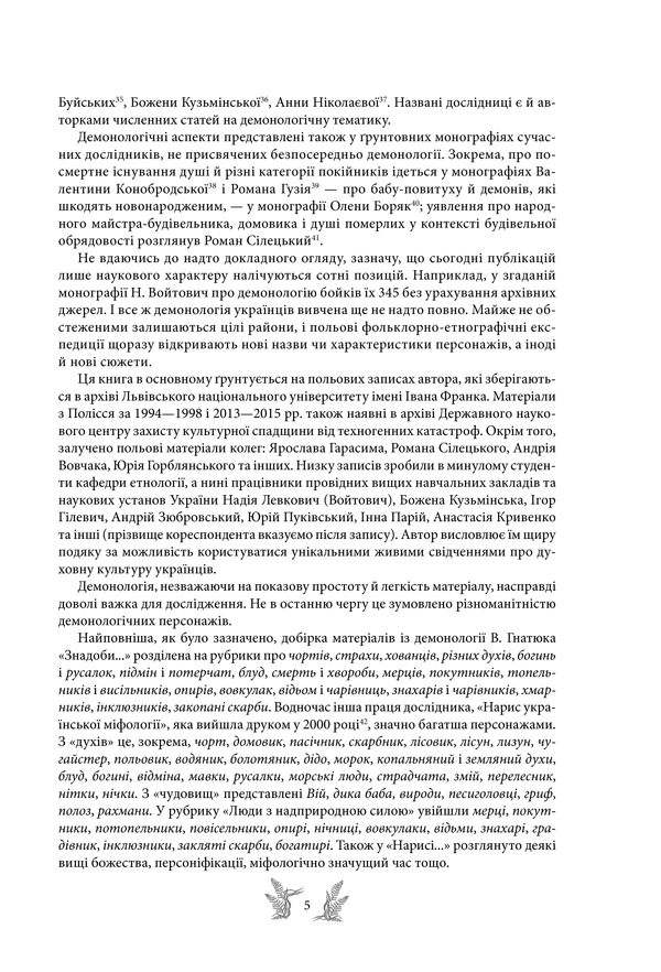 Українська міфологія книга 3