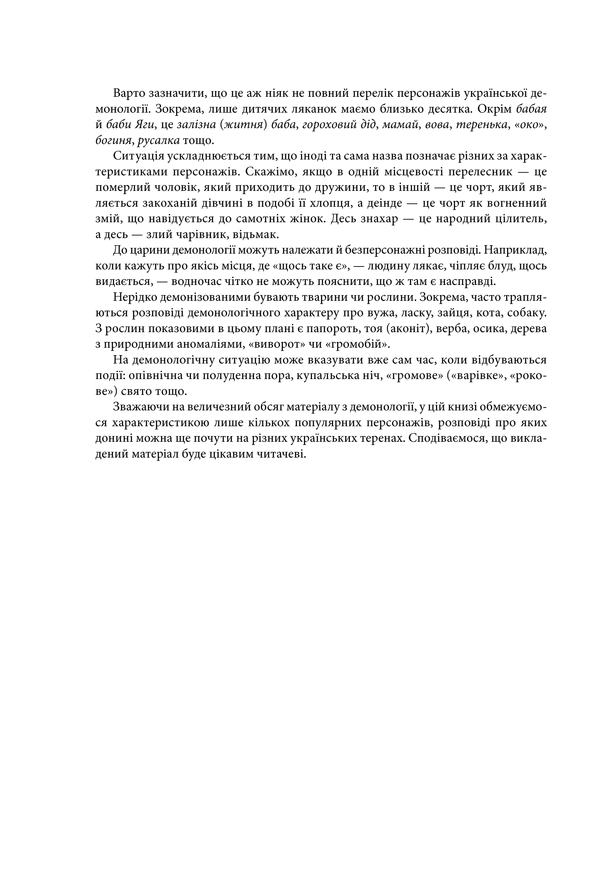 Українська міфологія книга 4