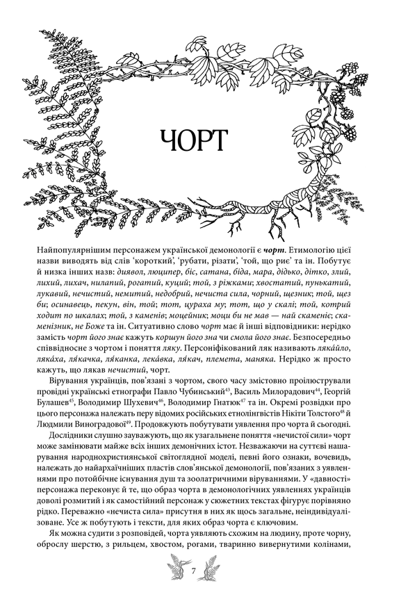 Українська міфологія книга 5