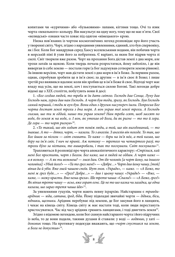 Українська міфологія книга 6
