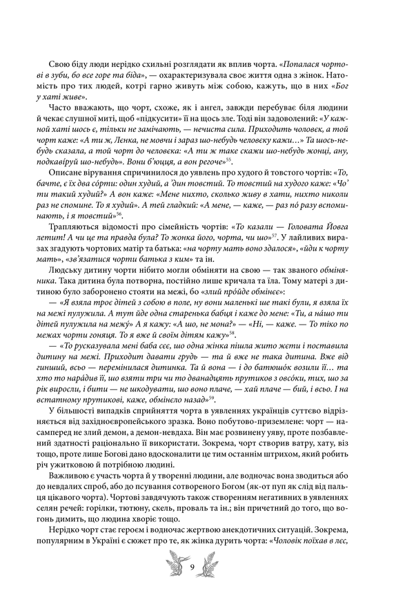 Українська міфологія книга 7