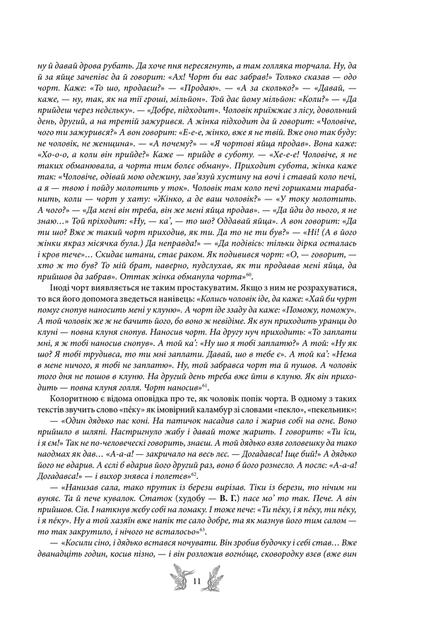 Українська міфологія книга 9