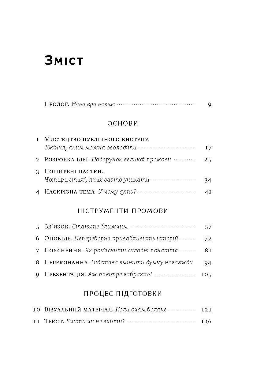 Успішні виступи на TED. Рецепти найкращих спікерів 2