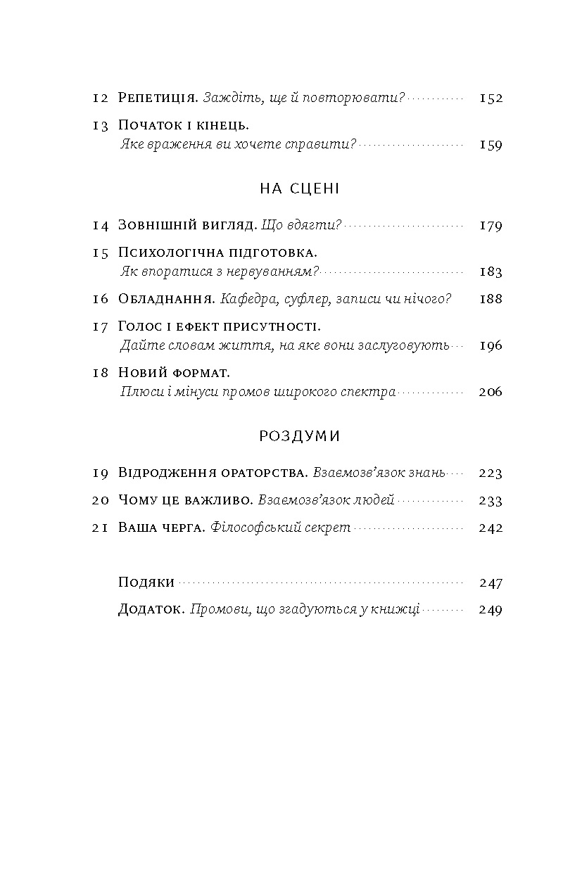 Успішні виступи на TED. Рецепти найкращих спікерів 3
