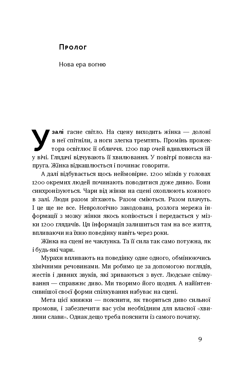 Успішні виступи на TED. Рецепти найкращих спікерів 4