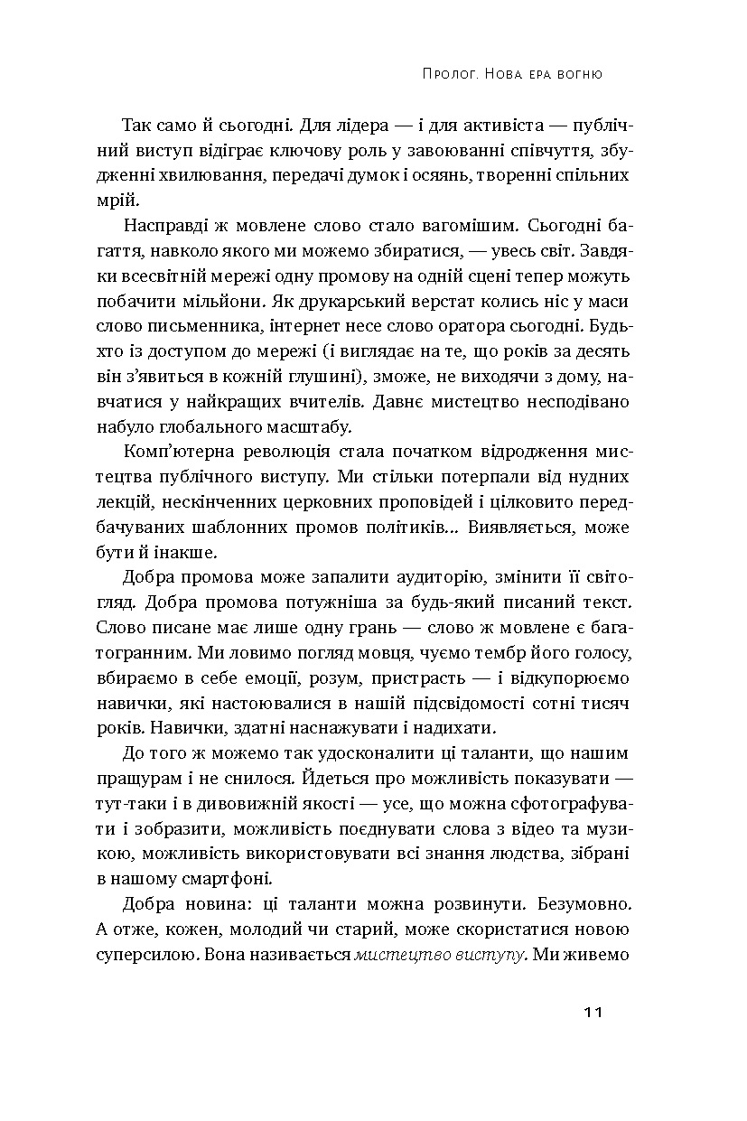 Успішні виступи на TED. Рецепти найкращих спікерів 6