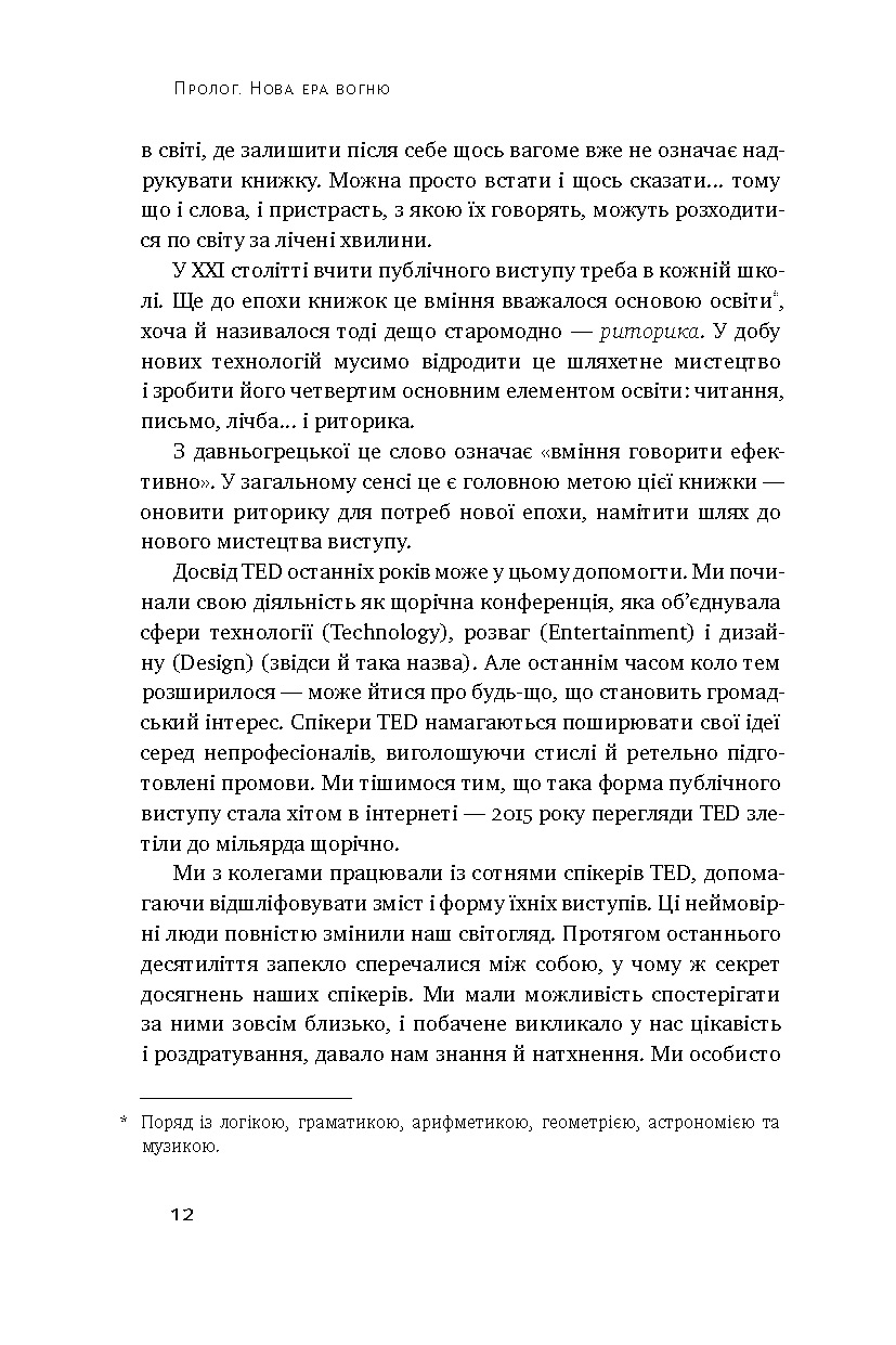 Успішні виступи на TED. Рецепти найкращих спікерів 7