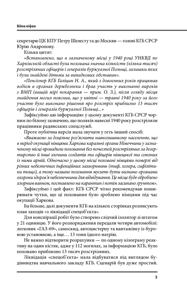 війна і міф невідома друга світова 3