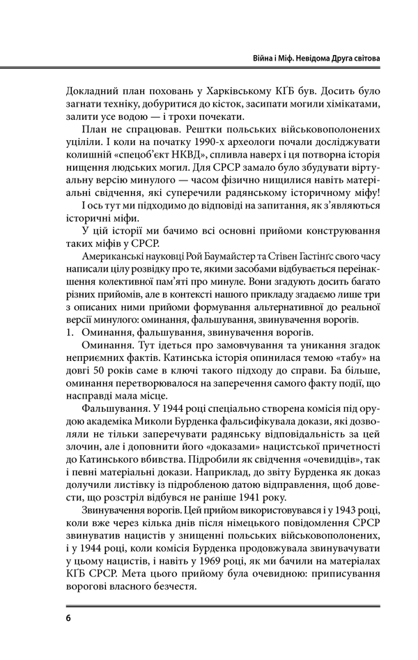 війна і міф невідома друга світова 4