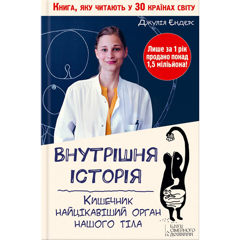 купити книг Внутрішня історія кишечник, книга про кишечник