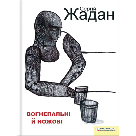 Вогнепальні й ножові жадан купити