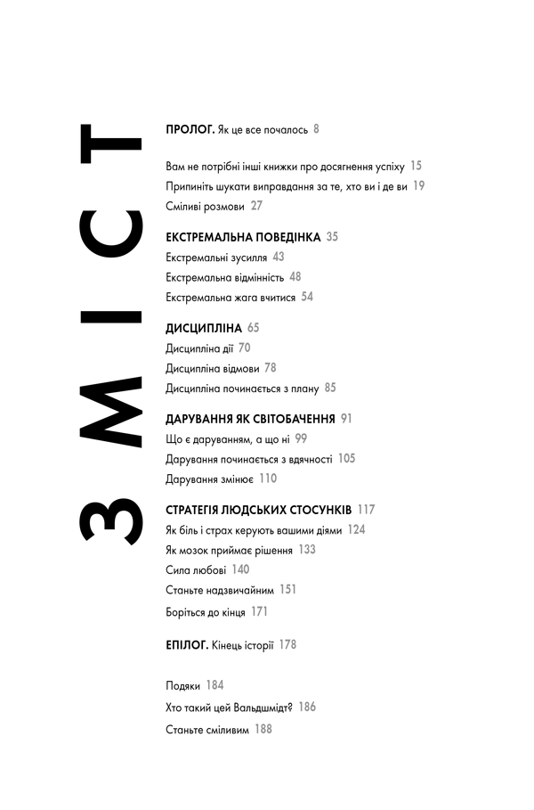 Вийди за межі 2