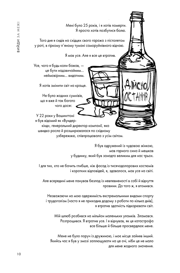 Вийди за межі 3