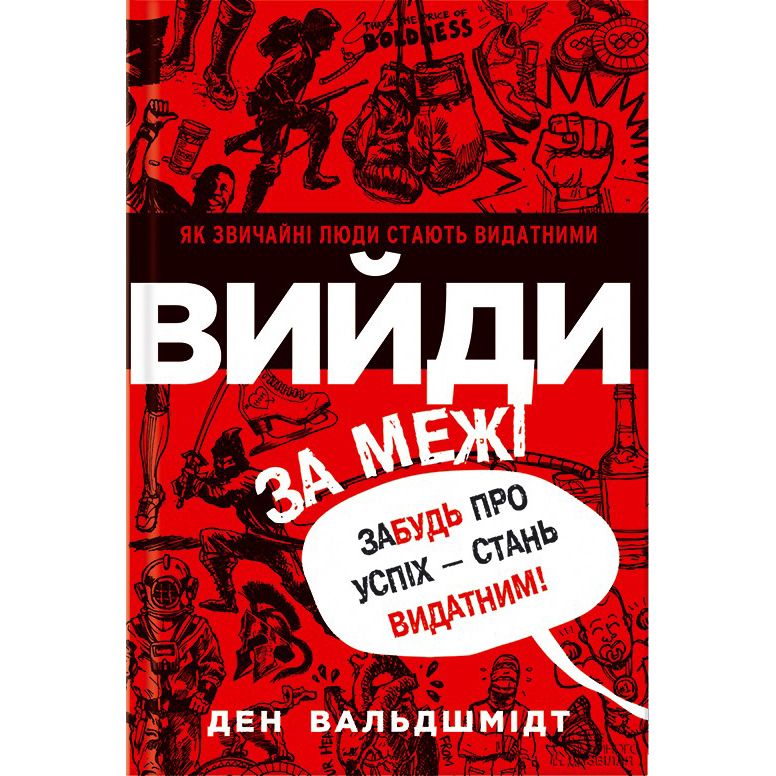 купити Вийди за межі книга в інтернет магазині