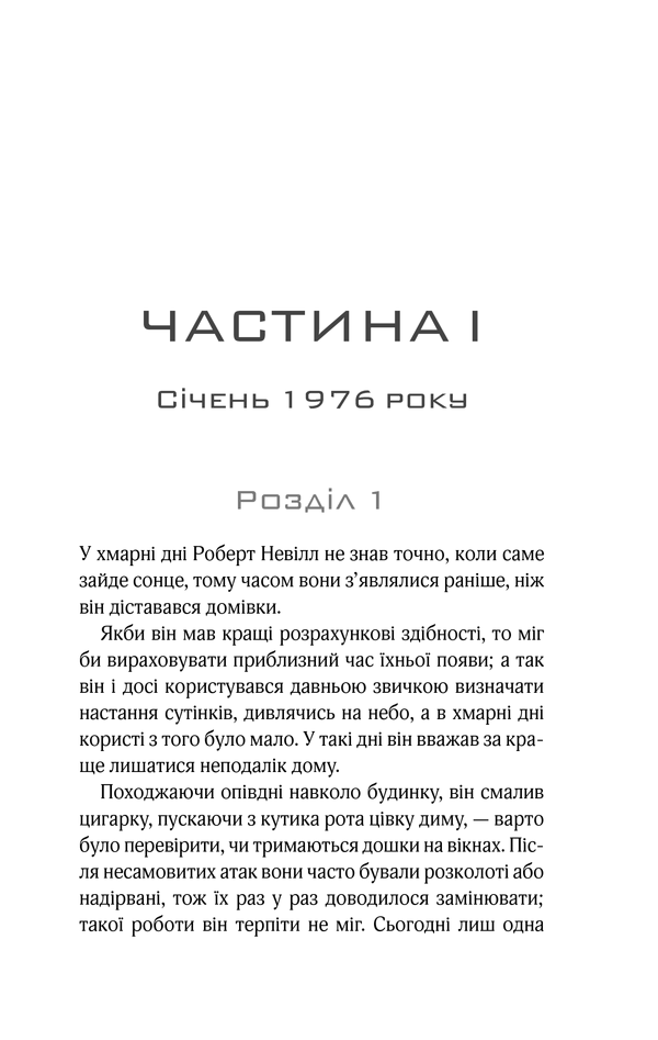 Я легенда книга 3