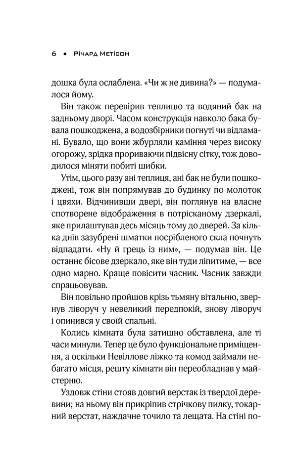 Я легенда книга 4