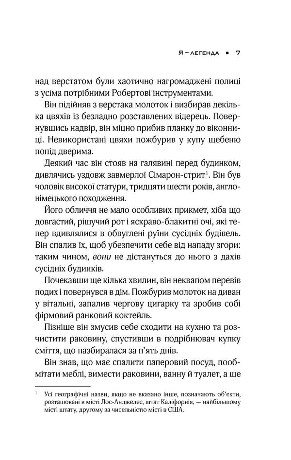 Я легенда книга 5