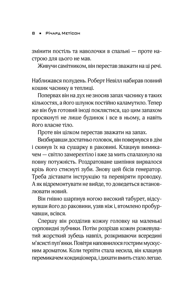Я легенда книга 6