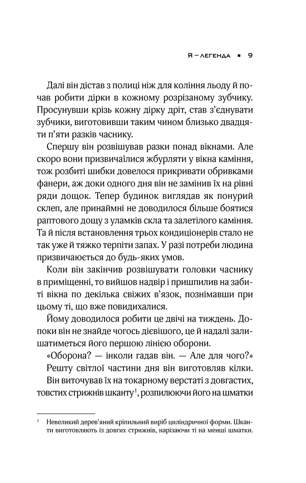Я легенда книга 7