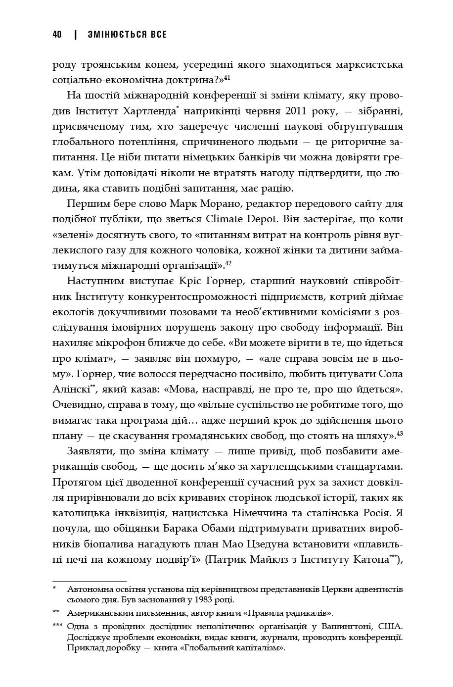 Змінюється все. Капіталізм проти клімату книга Наомі Кляйн 40