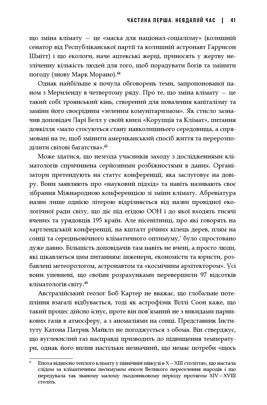 Змінюється все. Капіталізм проти клімату книга Наомі Кляйн 41