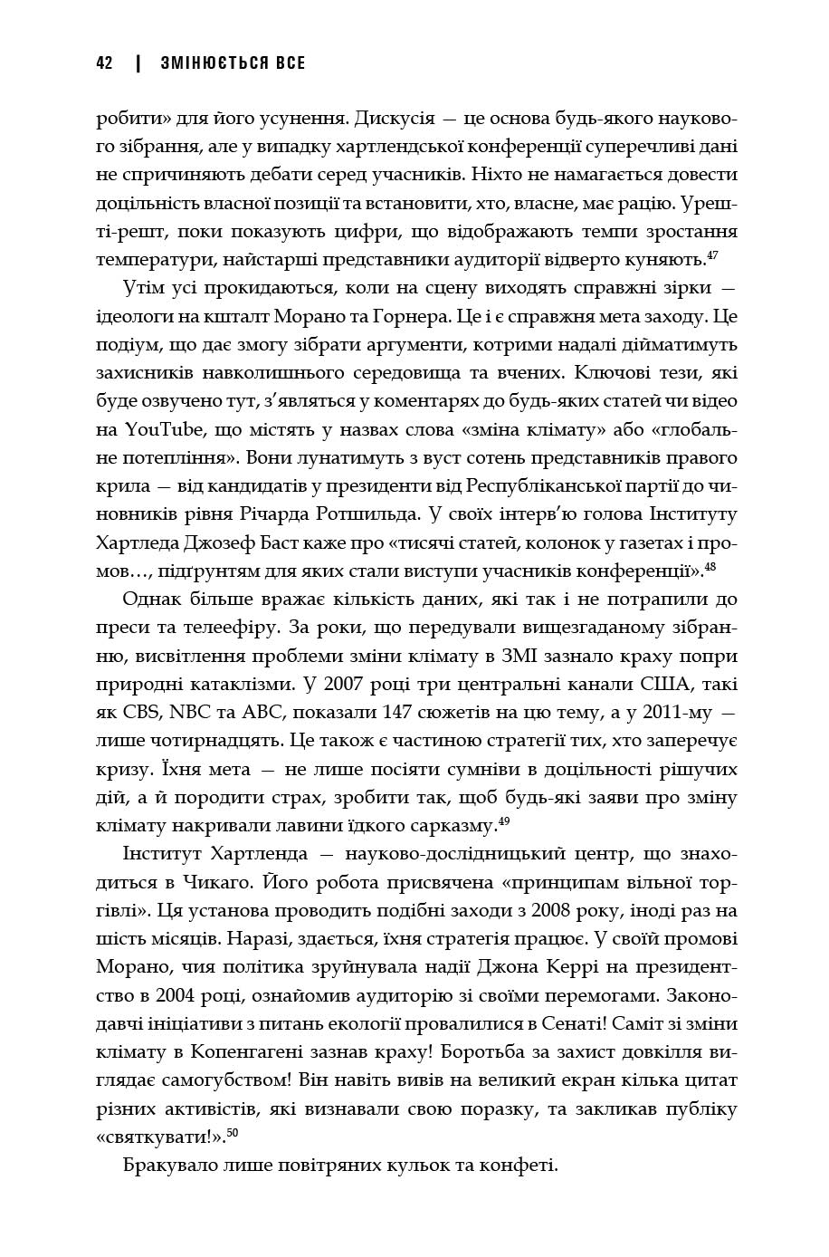 Змінюється все. Капіталізм проти клімату книга Наомі Кляйн 42