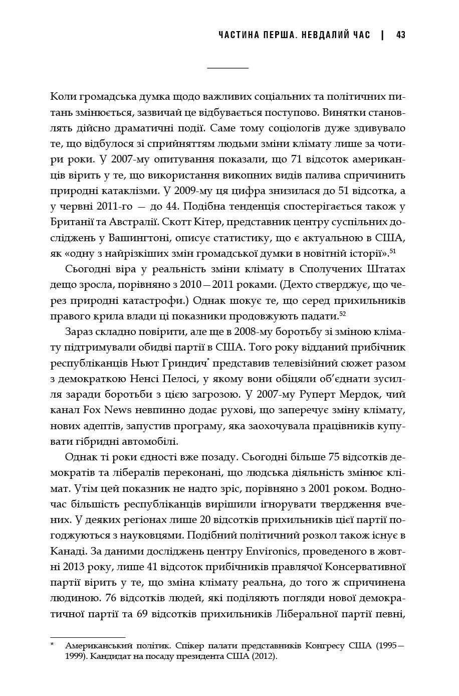 Змінюється все. Капіталізм проти клімату книга Наомі Кляйн 43
