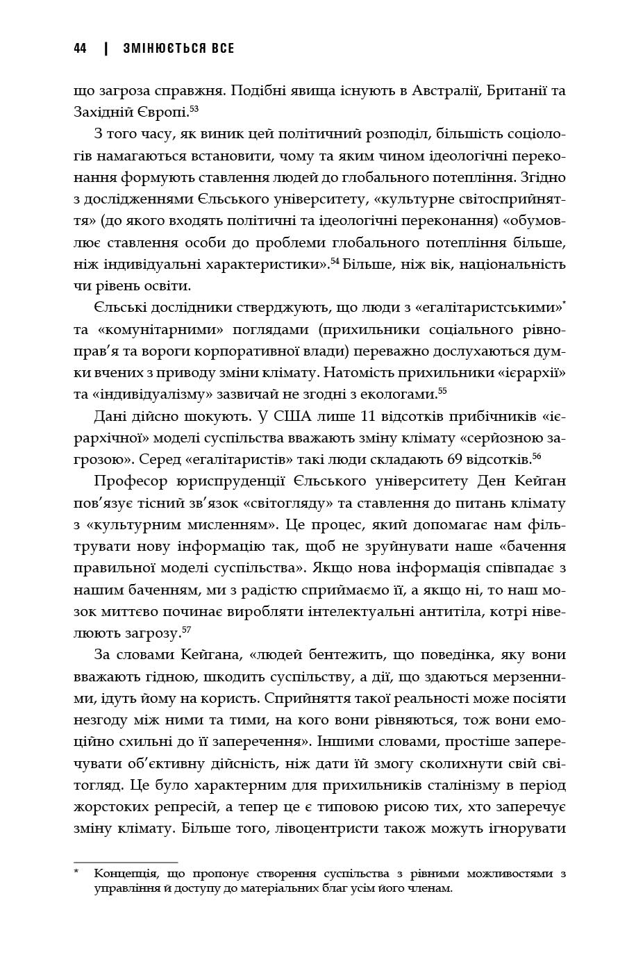 Змінюється все. Капіталізм проти клімату книга Наомі Кляйн 44
